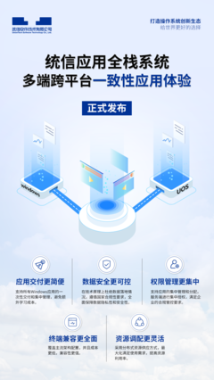 統(tǒng)信UOS全棧系統(tǒng)正式商用 無縫融合Windows軟硬件生態(tài)，開啟國產(chǎn)操作系統(tǒng)新篇章